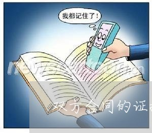 双方合同的证据来源怎么写 双方合同的证据来源怎么写