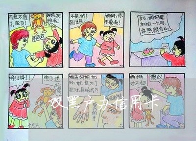 双黑户办信用卡 双黑户办信用卡