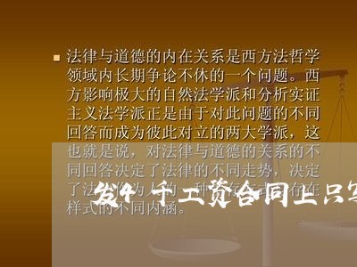 发4千工资合同上只写2千/2023060724929 发4千工资合同上只写2千/2023060724929