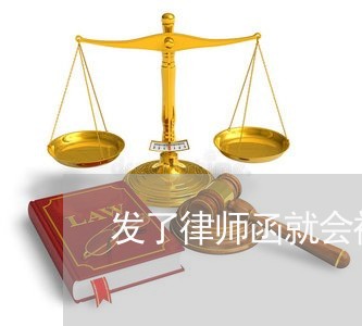 发了律师函就会被起诉吗/2023060107292