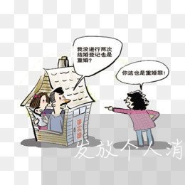发放个人消费贷违法 发放个人消费贷违法