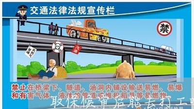 取保候审后能去打工吗社区/2023060926156