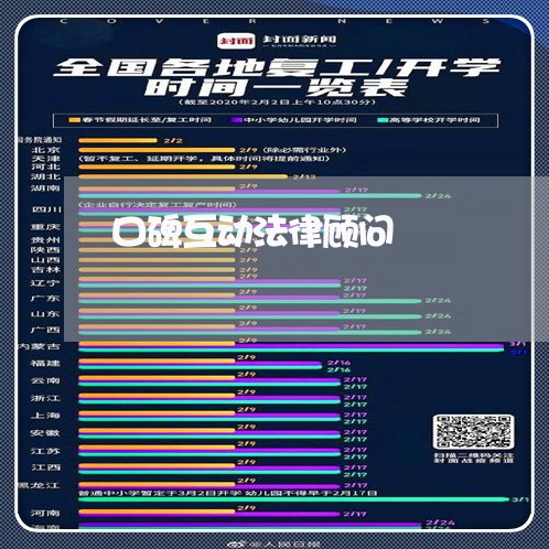 口碑互动法律顾问/2023061705036 口碑互动法律顾问/2023061705036