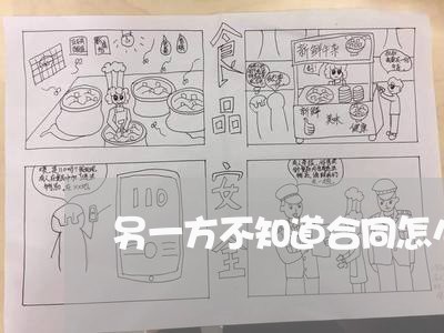 另一方不知道合同怎么写/2023061515047 另一方不知道合同怎么写/2023061515047