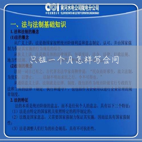 只租一个月怎样写合同/2023061603705