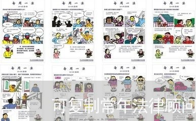可复制常年法律顾问合同/2023061860460