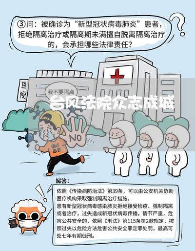 台风法院众志成城