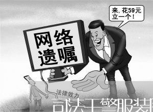 司法干警服装图片