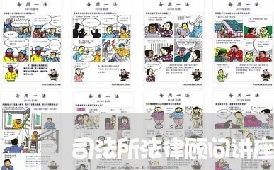 司法所法律顾问讲座 司法所法律顾问讲座