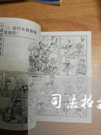 司法拍卖的商业店铺税是多少