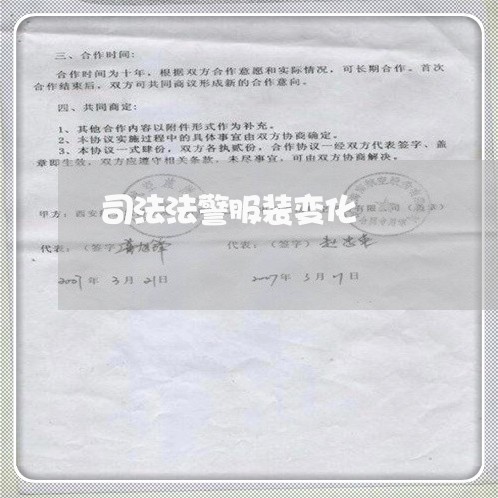 司法法警服装变化 司法法警服装变化
