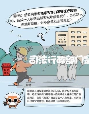 司法行政部门是什么保护