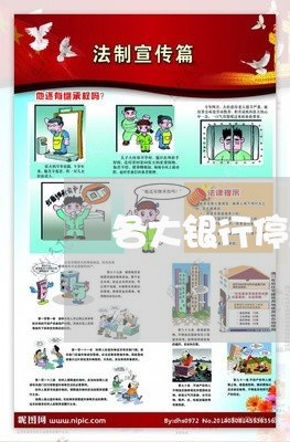 各大银行停息挂账最新政策时间/2023092969282