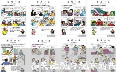各类法规与规章的共同特点是 各类法规与规章的共同特点是