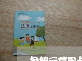 各银行信用卡逾期最强攻略 各银行信用卡逾期最强攻略