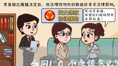 合同10个点该怎么写/2023041138270