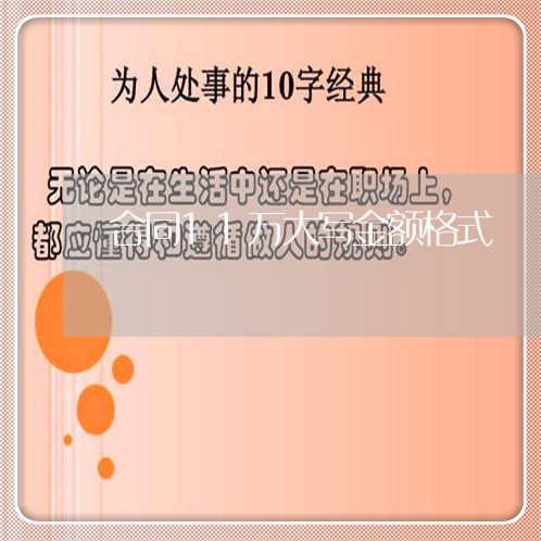 合同11万大写金额格式/2023041662825