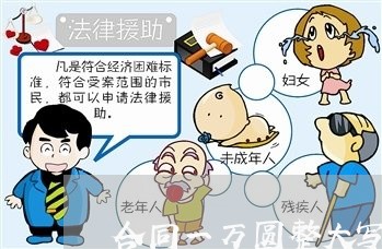 合同一万圆整大写怎么写/2023060672484