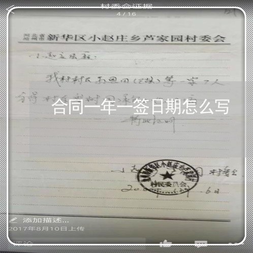 合同一年一签日期怎么写/2023061574029