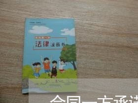合同一方承诺放弃权利怎么写/2023061672604 合同一方承诺放弃权利怎么写/2023061672604
