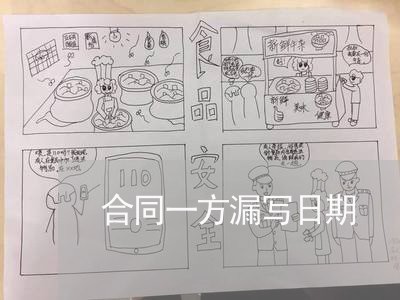 合同一方漏写日期/2023042142574 合同一方漏写日期/2023042142574