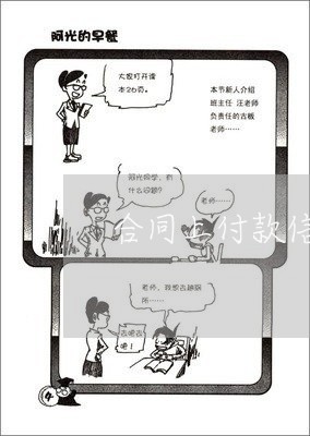 合同上付款信息变更怎么写/2023022736248