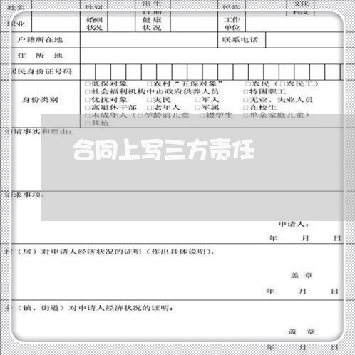 合同上写三方责任/2023011699525 合同上写三方责任/2023011699525