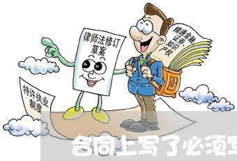 合同上写了必须写离职申请/2023041184615 合同上写了必须写离职申请/2023041184615