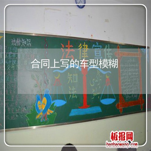 合同上写的车型模糊/2023041183803 合同上写的车型模糊/2023041183803