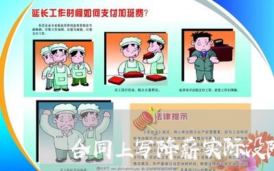 合同上写降薪实际没降薪/2023022584474 合同上写降薪实际没降薪/2023022584474