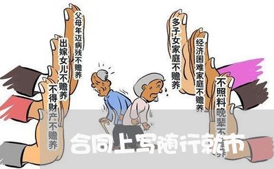 合同上写随行就市/2023011749581 合同上写随行就市/2023011749581