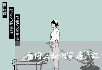 合同上如何写房产证号和名字/2023061979582