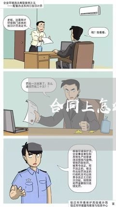合同上怎么写加班计算标准/2023011781815 合同上怎么写加班计算标准/2023011781815