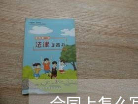 合同上怎么写自己的名字/2023041121683 合同上怎么写自己的名字/2023041121683
