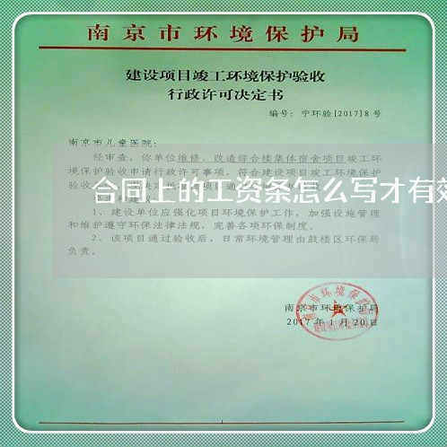 合同上的工资条怎么写才有效/2023060864516