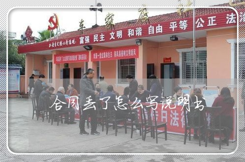 合同丢了怎么写说明书/2023022694046 合同丢了怎么写说明书/2023022694046