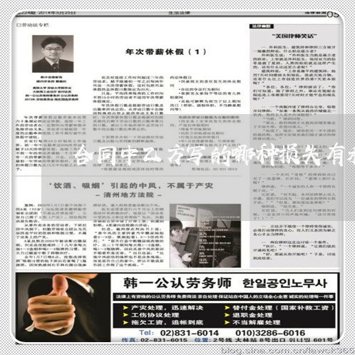 合同中乙方写的哪种损失有利/2023041407047
