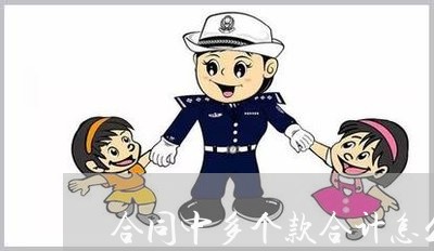 合同中多个款合计怎么写/2023022614158