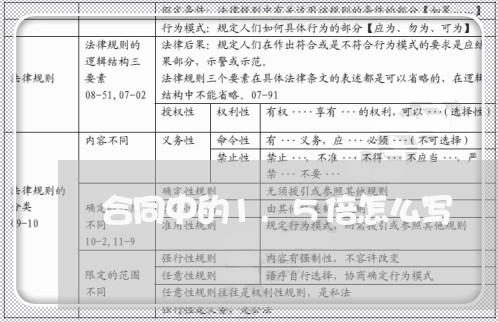 合同中的1.5倍怎么写/2023040405715