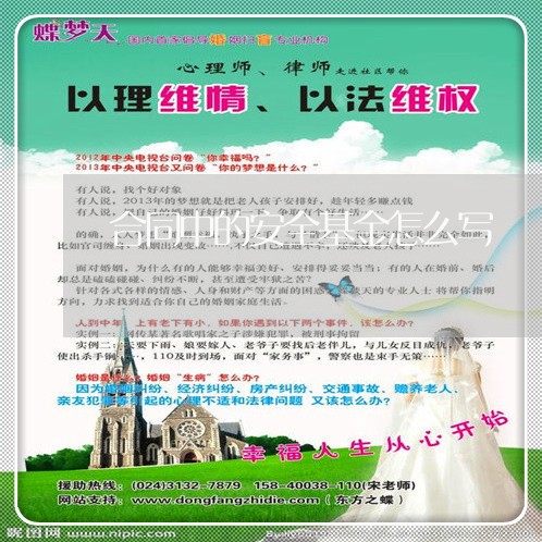 合同中的安全基金怎么写/2023022773948