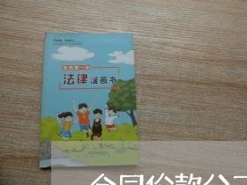 合同价款分三次付款怎么写/2023060844151