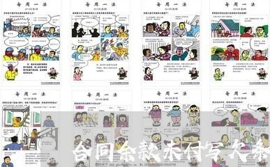 合同余款未付写欠条可以吗/2023041727048