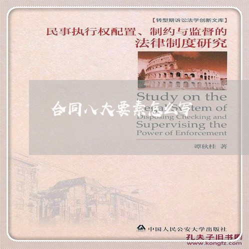 合同八大要素怎么写/2023041538372