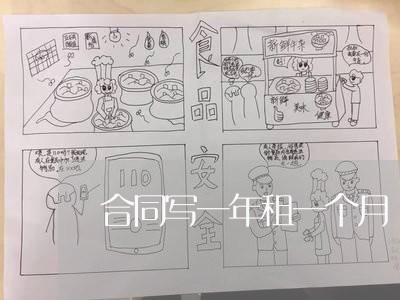 合同写一年租一个月/2023061657471