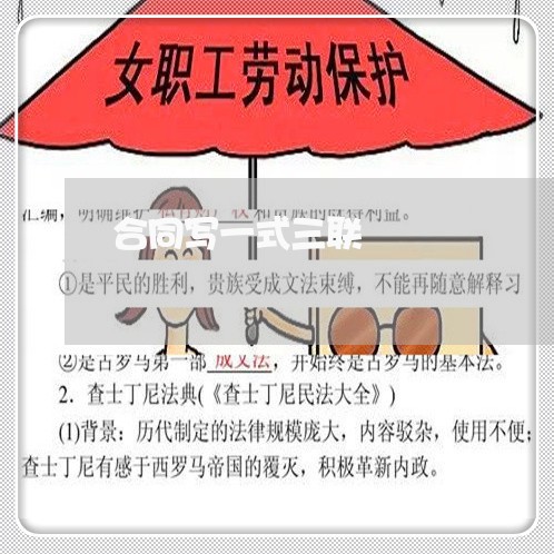 合同写一式三联/2023041616371