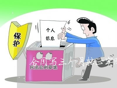 合同写三个月转正实际延后/2023060817392