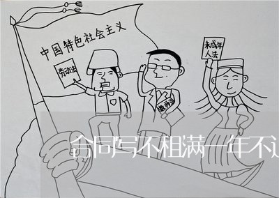 合同写不租满一年不退押金/2023061614937
