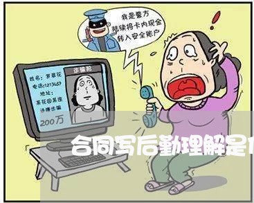 合同写后勤理解是什么意思/2023041536137 合同写后勤理解是什么意思/2023041536137