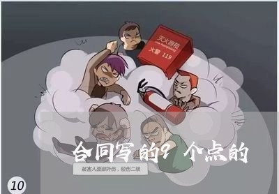 合同写的9个点的/2023040499572 合同写的9个点的/2023040499572
