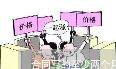 合同写的至少两个月/2023042337270 合同写的至少两个月/2023042337270